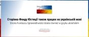 Flaga Polski i Ukrainy razem; napis: Strona Funduszu Sprawiedliwości działa również w języku ukraińskim