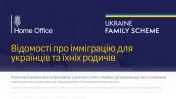 Fragment ulotki brytyjskich programów pomocy dla uchodźców z Ukrainy