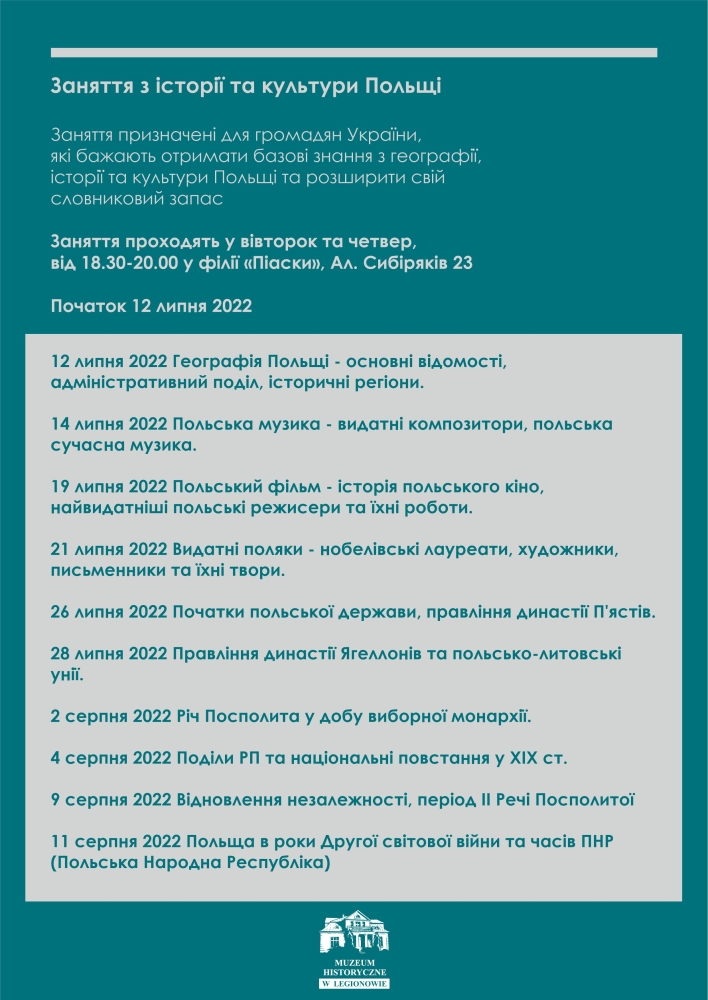 Заняття з історії та культури Польщі